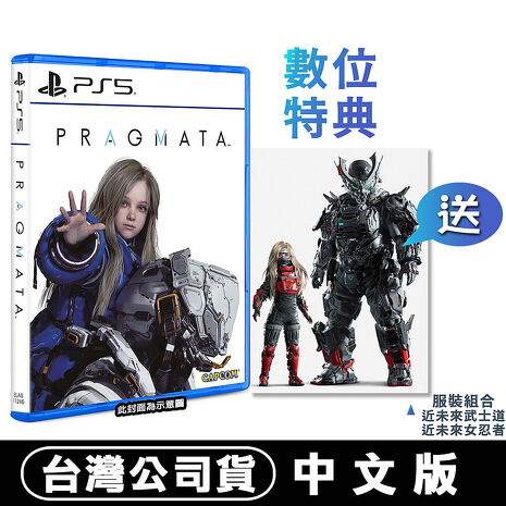 PS5 人機迷網 PRAGMATA - 中文版（虛實萬象）●DLC
