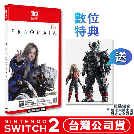 任天堂 NS2 Switch 2 人機迷網 PRAGMATA –中文版(虛實萬象)(鑰匙卡)●DLC