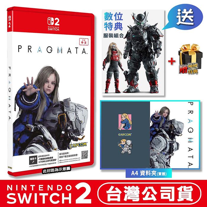 【預購04/24上市】任天堂 NS2 Switch 2 人機迷網 PRAGMATA –中文版(虛實萬象)(鑰匙卡)●DLC+專屬A4資料夾+隨機特典