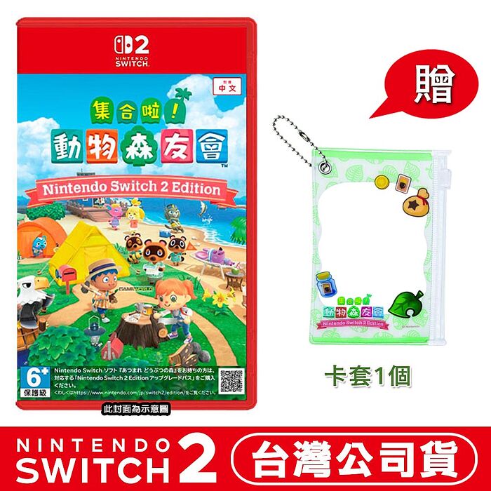 任天堂 NS2 Switch2 集合啦！動物森友會(動物之森)–中文版 ●贈首批實體卡套