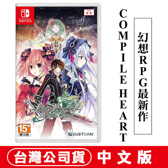 任天堂NS Switch 妖精劍士 F Refrain Chord (Fairy Fencer)-中文版