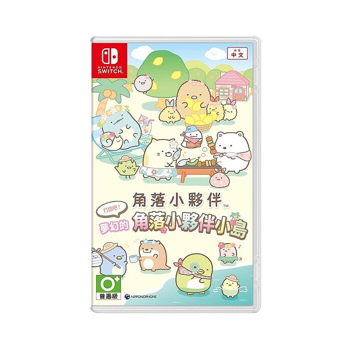 任天堂 NS Switch 角落小夥伴 打造吧！夢幻的角落小夥伴小島 -中文版●贈隨機特典