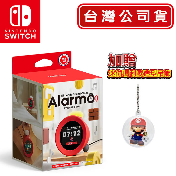 任天堂 Nintendo 智慧音響鬧鐘Alarmo阿勒莫-台灣公司貨●加贈迷你瑪利歐吊飾