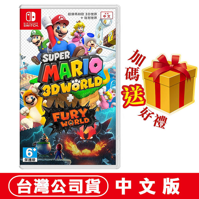 任天堂NS Switch 超級瑪利歐3D世界+狂怒世界-中文版 ●贈隨機特典