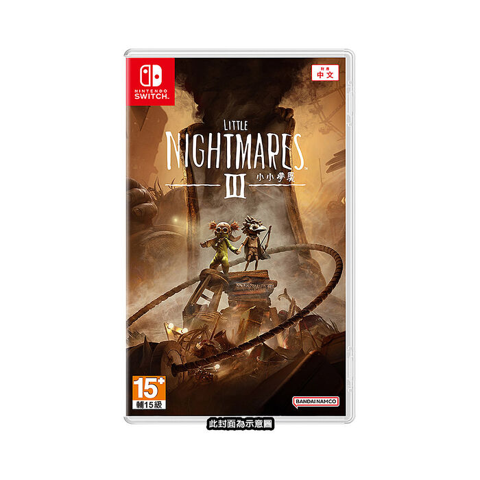 任天堂 NS Switch 小小夢魘 3《Little Nightmare 3》-中文版 ●DLC+贈隨機特典