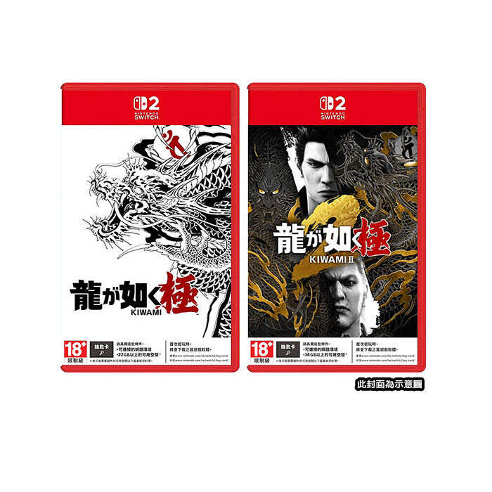 任天堂 NS2 Switch2 人中之龍 極+極2-中文版 (鑰匙卡) ●贈特製撲克牌 + 束口袋