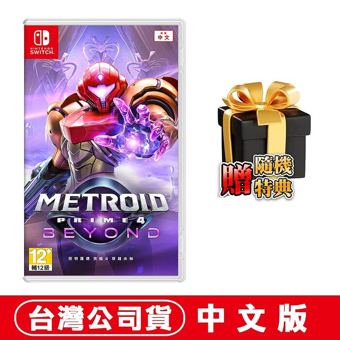 任天堂 NS Switch 密特羅德 究極 4 穿越未知 (Metroid Prime 4 Beyond)-中文版●加贈隨機特典