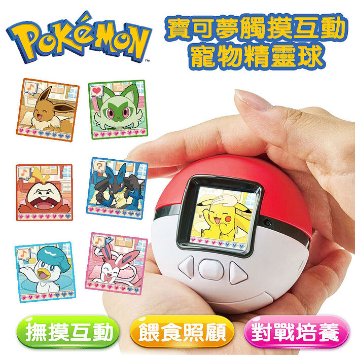 [現貨]寶可夢Poke Nade 觸摸互動 寵物精靈球/電子雞 /電子寵物 (台灣商檢認證) Takara Tomy 日英文版
