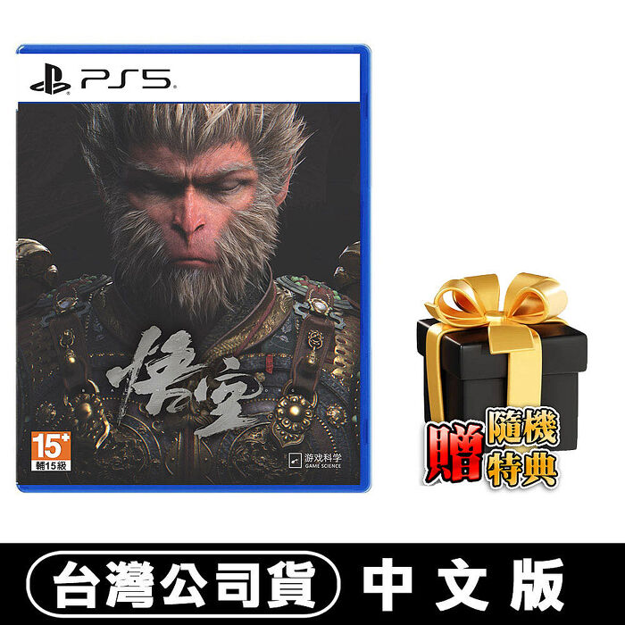 PS5 黑神話：悟空 -中文豪華版●加碼贈隨機特典