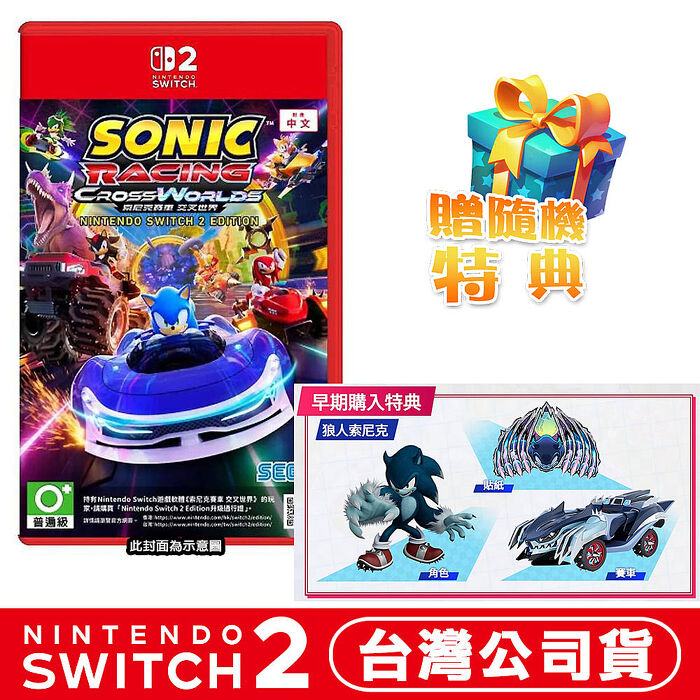 任天堂NS2 Switch2 索尼克賽車 交叉世界-中文版●贈DLC+隨機遊戲特典