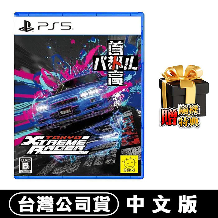 PS5首都高賽車《Tokyo Xtreme Racer》-中文版●加碼贈隨機特典