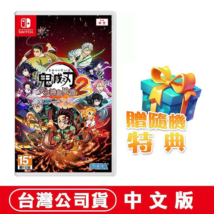 任天堂NS Switch 鬼滅之刃 火之神血風譚2-中文版 ●贈隨機特典