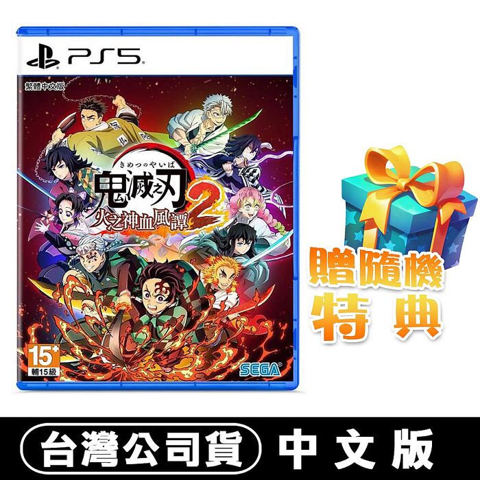 PS5 鬼滅之刃 火之神血風譚2-中文版 ●贈隨機特典