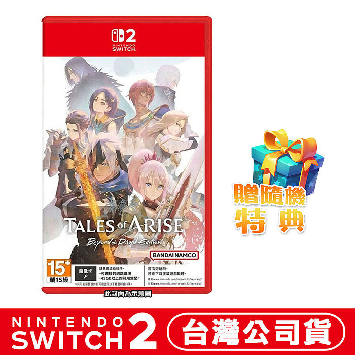 【預購05/21上市】任天堂 NS2 Switch2  破曉傳奇 黎明新程版-中文版 鑰匙卡●加贈隨機特典