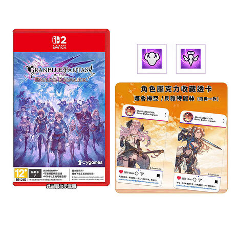 【預購7/9上市】任天堂 NS2 Switch2  碧藍幻想Relink 無盡黃昏-中文版 鑰匙卡●首批數位特典+角色透卡