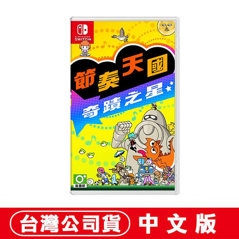 任天堂NS Switch 節奏天國 奇蹟之星-中文版