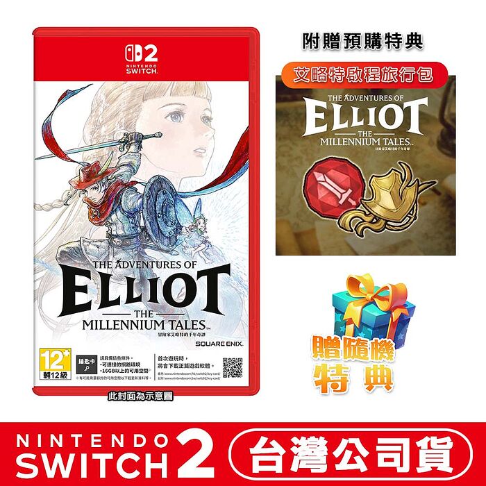 【預購06/18上市】任天堂 NS2 Switch 2 冒險家艾略特的千年奇譚 –中文版(鑰匙卡)●DLC+加碼贈隨機遊戲特典