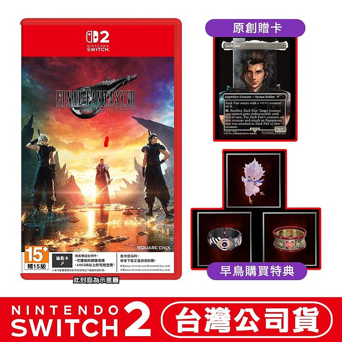 【預購6/3上市】任天堂 NS2 Switch 2 太空戰士 Final Fantasy VII 重生 –中文版(鑰匙卡)●DLC+魔法風雲會卡(內封)