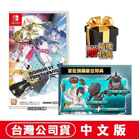 任天堂 NS Switch  數碼寶貝物語 時空異客–中文版●贈DLC+隨機特典