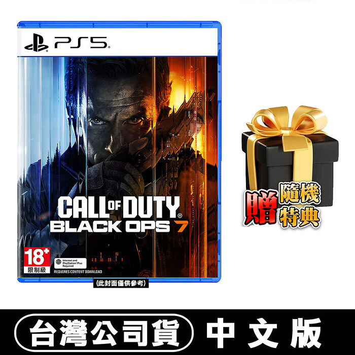 PS5 決勝時刻：黑色行動 7《Call of Duty: Black Ops7》-中文版●贈隨機特典