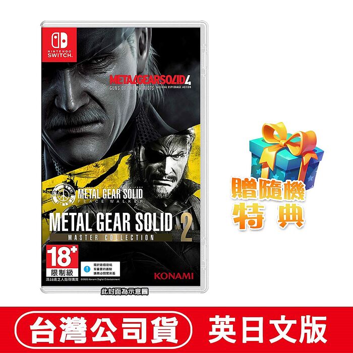【預購8/27上市】任天堂NS Switch潛龍諜影 Master Collection Vol.2 -英日文版●贈隨機遊戲特典
