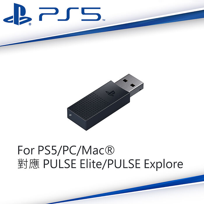 PS5原廠 PlayStation Link USB轉換器 適配器CFI-ZWA2G (支援PULSE Explore/Elite)