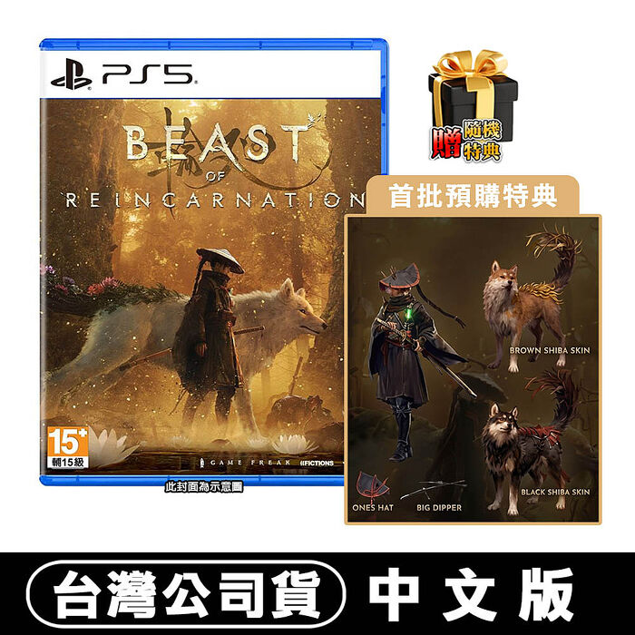 【預購8/4上市】PS5 轉世之獸 Beast of Reincarnation-中文版●首批數位特典+隨機遊戲特典