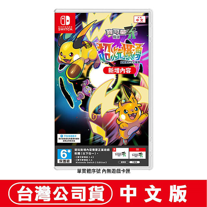 任天堂 NS/NS2 Switch 寶可夢傳說 Z-A 超次元爆湧【實體序號卡】中文版