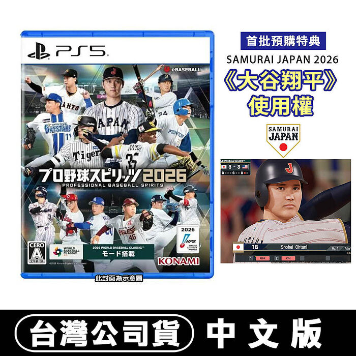 【預購7/16上市】PS5 職棒野球魂2026-中文版●大谷翔平數位DLC
