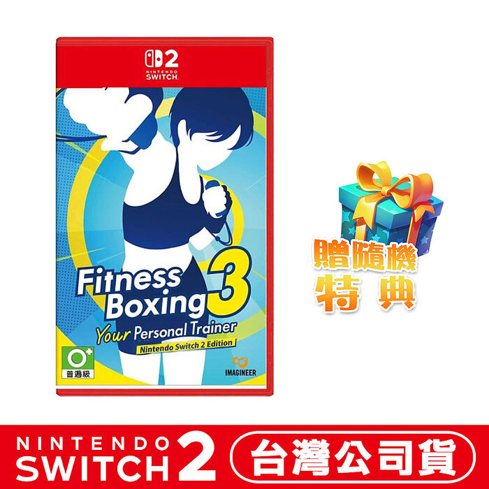 【預購7/23上市】任天堂 NS2 Switch2  健身拳擊3: Your Personal Trainer -中文版●加碼贈隨機遊戲特典