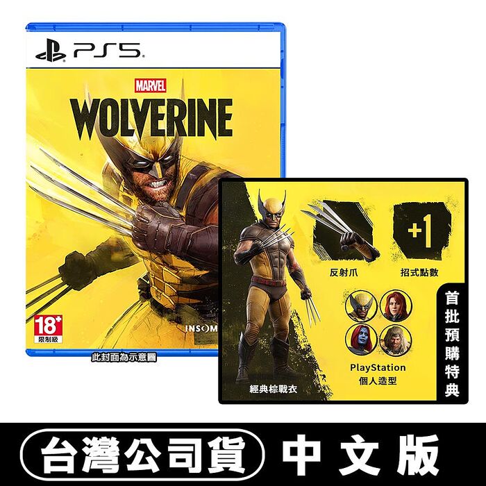 【預購9/15上市】PS5 漫威金鋼狼 Marvels Wolverine-中文版●首批數位特典