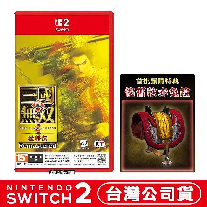 【預購10/1上市】任天堂 NS2 Switch 2  真‧三國無雙 2 with 猛將傳 Remastered–中文版(鑰匙卡)●首批數位特典