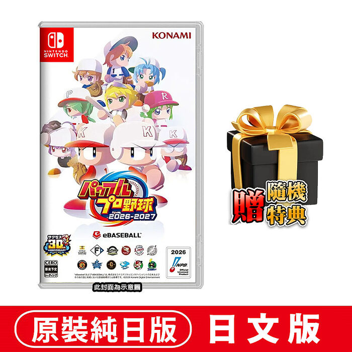 任天堂 NS Switch 實況野球 2026-2027 パワフルプロ野球-日文版●贈隨機特典