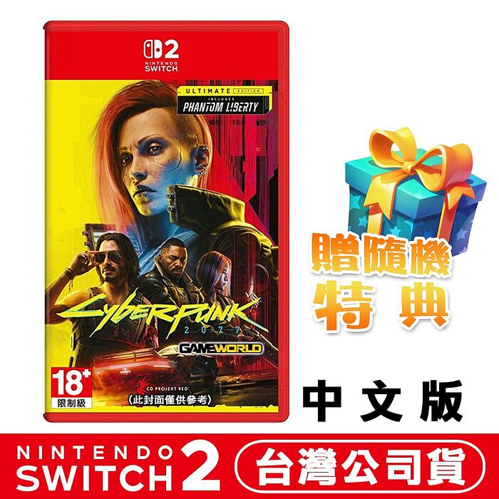 任天堂 NS2 Switch2 電馭叛客 2077：終極版 Cyberpunk 2077 -中文版●贈隨機遊戲特典