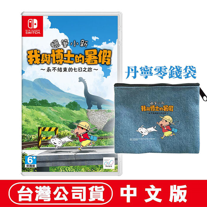 任天堂 NS Switch 蠟筆小新 我與博士的暑假 永不結束的七日之旅-中文版●贈牛仔布零錢袋