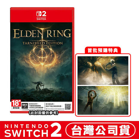 任天堂 NS2 Switch 2 艾爾登法環 褪色者版 ELDEN RING Tarnished Edition-中文版(鑰匙卡)●贈首批DLC+隨機特典