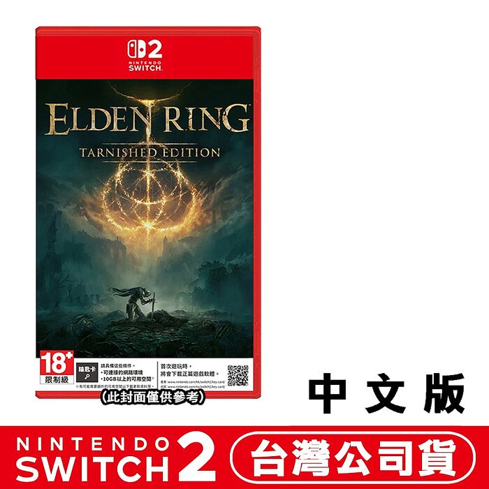 【預購8/28上市】任天堂 NS2 Switch 2 艾爾登法環 褪色者版 ELDEN RING Tarnished Edition-中文版(鑰匙卡)