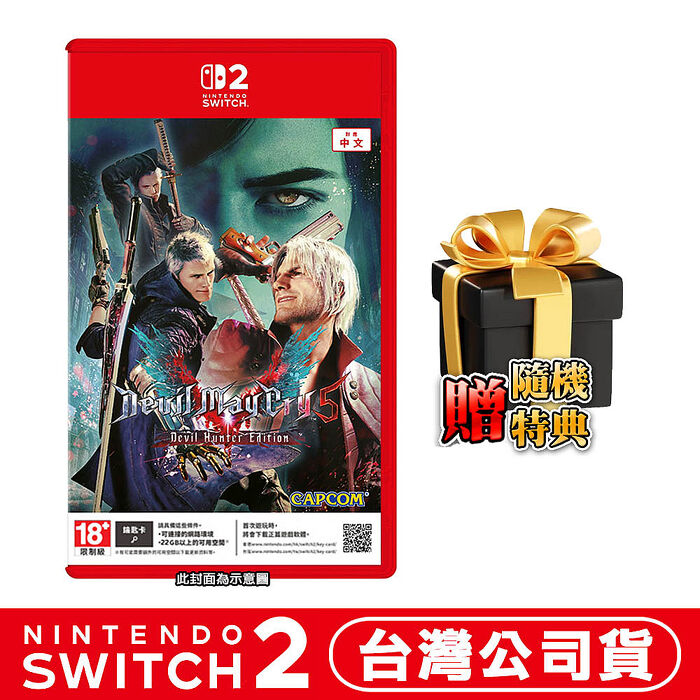 【預購8/28上市】任天堂 NS2 Switch 2 惡魔獵人 5 終極版 Devil May Cry 5 Devil Hunter Edition-中文版(鑰匙卡)●贈隨機遊戲特典