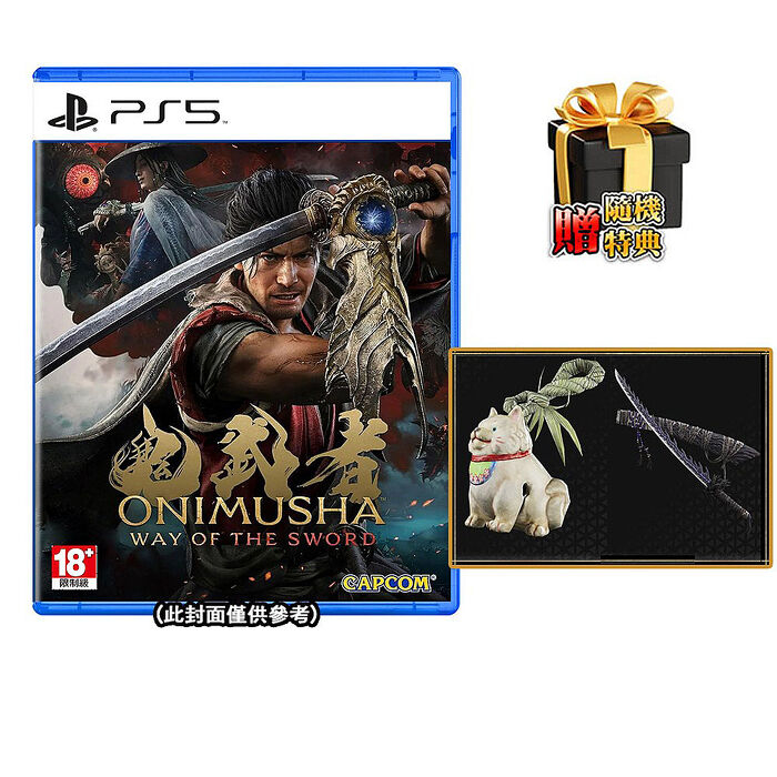 【預購9/25上市】PS5 鬼武者 Way of the Sword-中文版●贈首批DLC+隨機遊戲特典