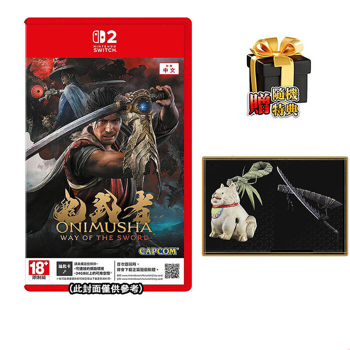【預購9/4上市】任天堂 NS2 Switch 2 鬼武者 Way of the Sword -中文版(鑰匙卡)●贈首批DLC+隨機遊戲特典
