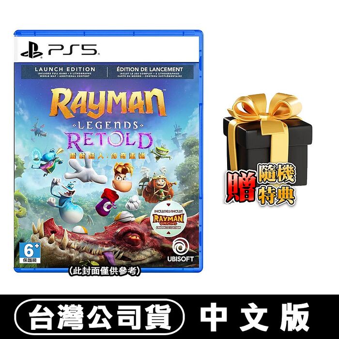 【預購10/1上市】PS5 雷射超人：傳奇重述 Rayman Legends Retold-中文版●贈隨機遊戲特典