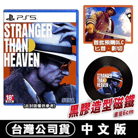【預購2027/1/15上市】PS5 天國異路 異於天堂 STRANGER THAN HEAVEN-中文版●贈首批DLC+黑膠造型磁鐵
