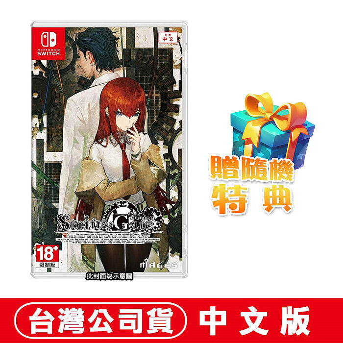 任天堂 NS Switch 命運石之門 RE:BOOT-中文版●贈隨機遊戲特典