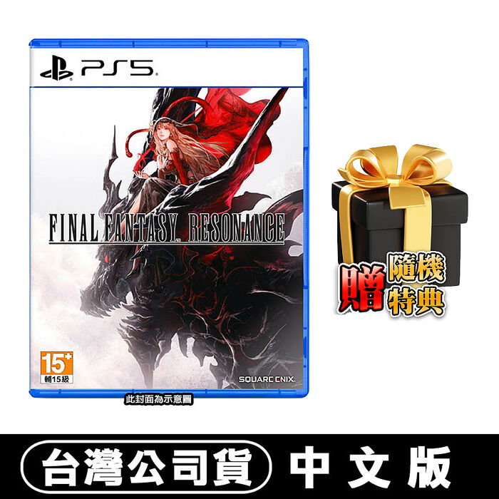 【預購10/22上市】PS5 太空戰士 FINAL FANTASY RESONANCE-中文版●贈隨機遊戲特典