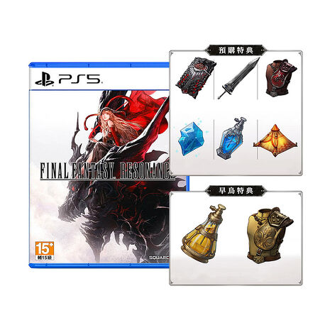 【預購10/22上市】PS5 太空戰士 FINAL FANTASY RESONANCE-中文版●贈首批DLC
