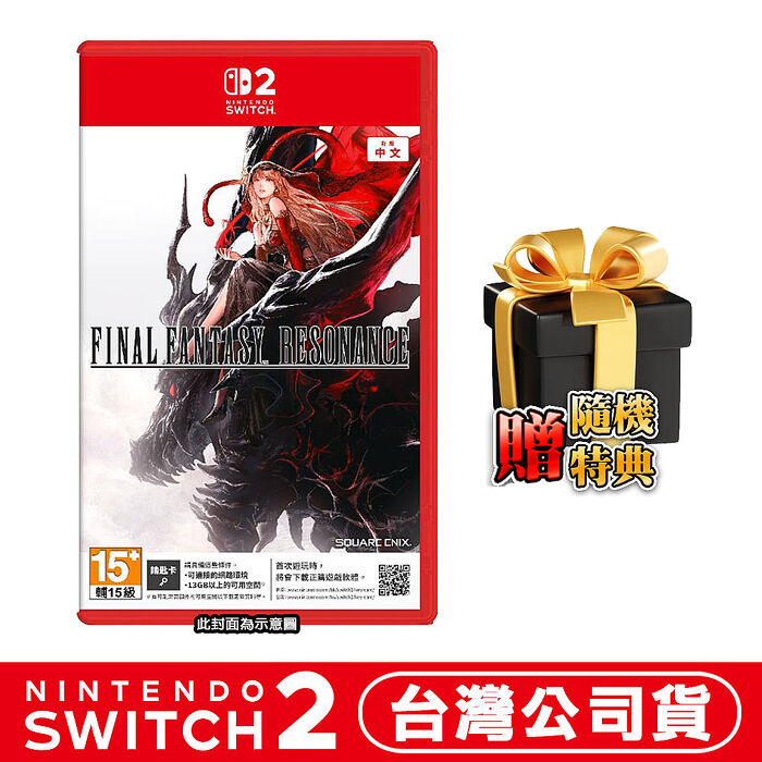 【預購10/22上市】任天堂 NS2 Switch2 太空戰士 FINAL FANTASY RESONANCE-中文版(鑰匙卡)●贈隨機遊戲特典
