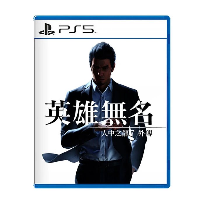 PS5 人中之龍 7 外傳 英雄無名-中文版●額外收錄《人中之龍8》特別體驗版