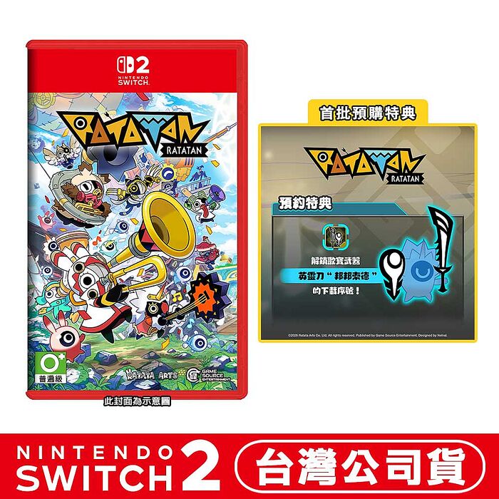 【預購10/15上市】任天堂 NS2 Switch2 啦塔噹 Ratatan-中文版●贈首批DLC
