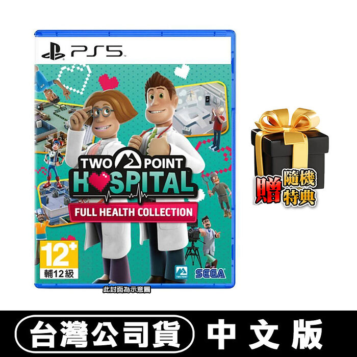 【預購11/6上市】PS5 雙點醫院：健康滿載合集-中文版