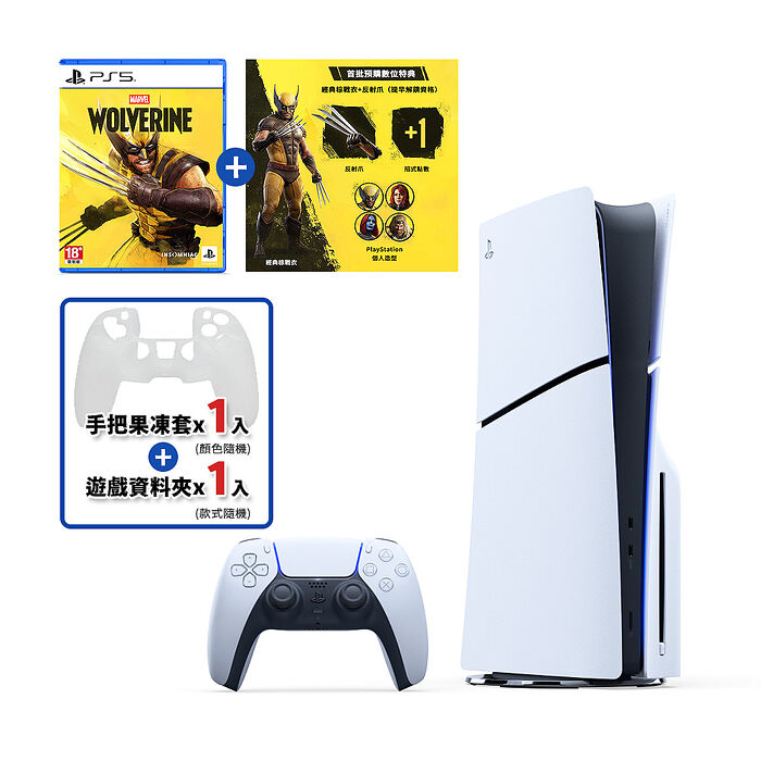 【預購9/15上市】PS5 Slim 輕型光碟版主機 CFI-2118A01+PS5漫威金鋼狼(中文盒裝遊戲)●贈果凍保護套(隨機色)+遊戲資料夾(隨機款)